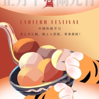 元宵粘粘，團團圓圓。